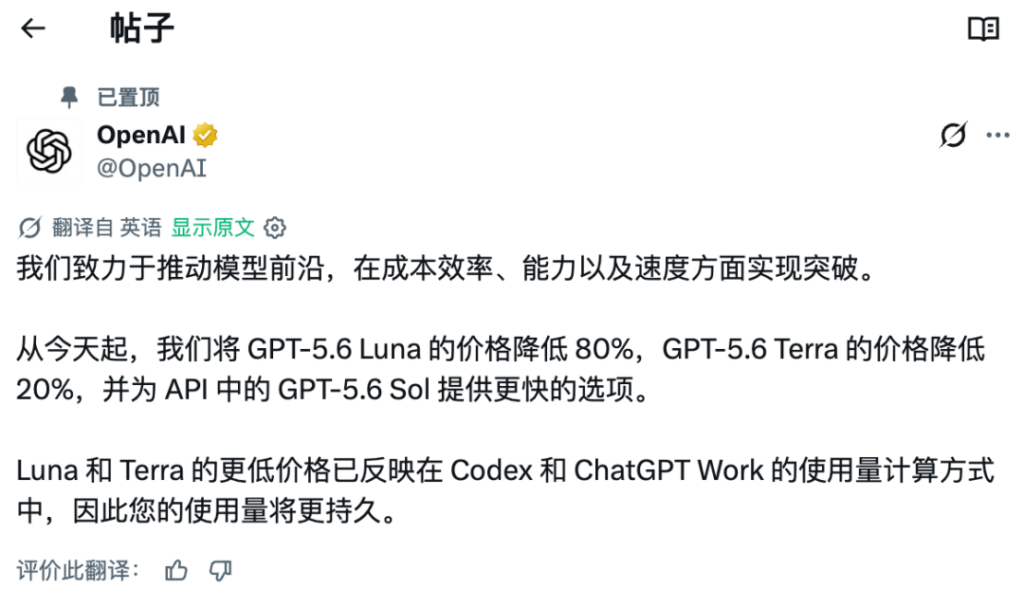 杀疯了，GPT-5.6 降价 80%，连 GLM 都能直接买到了。