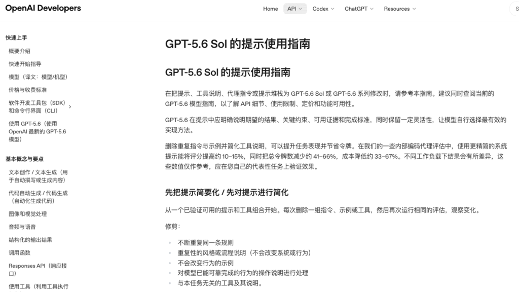 OpenAI发布GPT-5.6 Prompt指南:Prompt该开始“做减法”了