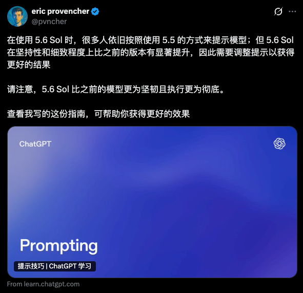 OpenAI发布GPT-5.6 Prompt指南:Prompt该开始“做减法”了