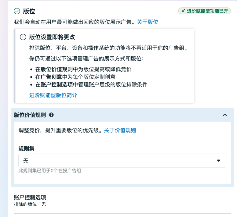 2026 年 8 月 Facebook 广告版位更新：不能再直接排除，只能通过竞价调整