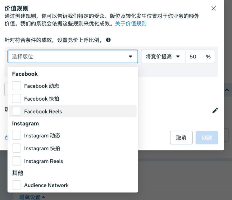 2026 年 8 月 Facebook 广告版位更新：不能再直接排除，只能通过竞价调整